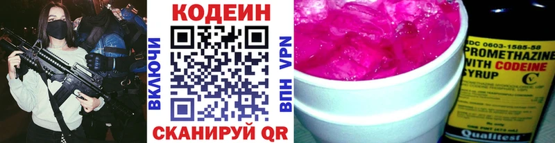 Codein напиток Lean (лин)  Кола 